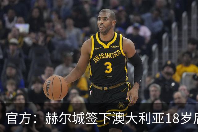 官方：赫尔城签下澳大利亚18岁后卫赫林顿
