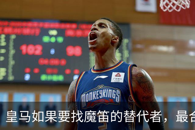 皇马如果要找魔笛的替代者，最合适人选，当属以下三位