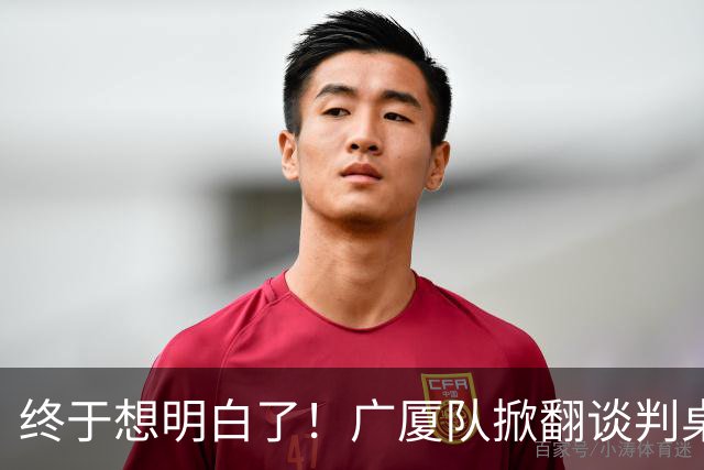 终于想明白了！广厦队掀翻谈判桌，胡金秋离队悬念揭开